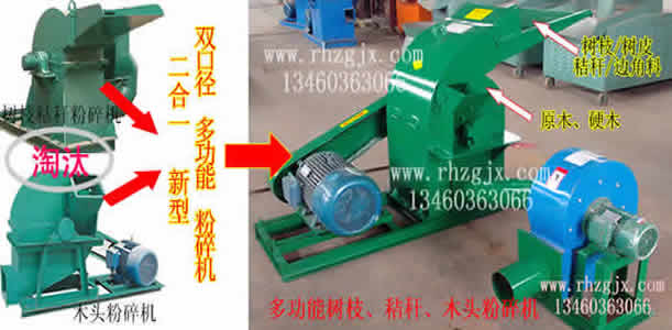 多功能粉碎機(jī) 雙口粉碎機(jī) 邊角料粉碎機(jī) 木頭粉碎機(jī) 小樹枝粉碎機(jī)